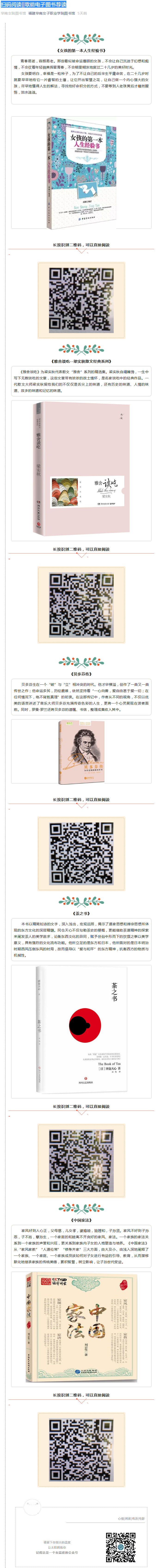 [CropImg]扫码阅读__歌德电子图书荐读.png