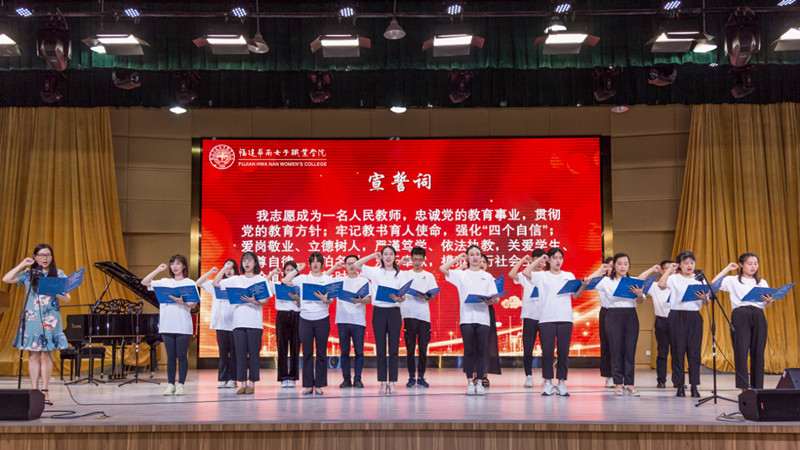 8新入职教师宣誓，领誓人：张秋蘋副院长，监誓人：吴岚葭副书记_副本.png