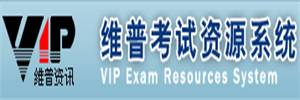 维普考试.png