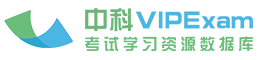 中科考试库.png