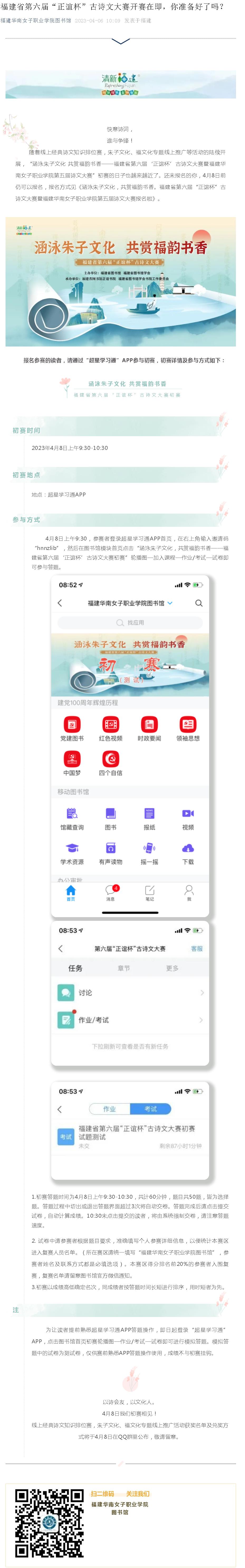 [CropImg]福建省第六届“正谊杯”古诗文大赛开赛在即，你准备好了吗？.jpg