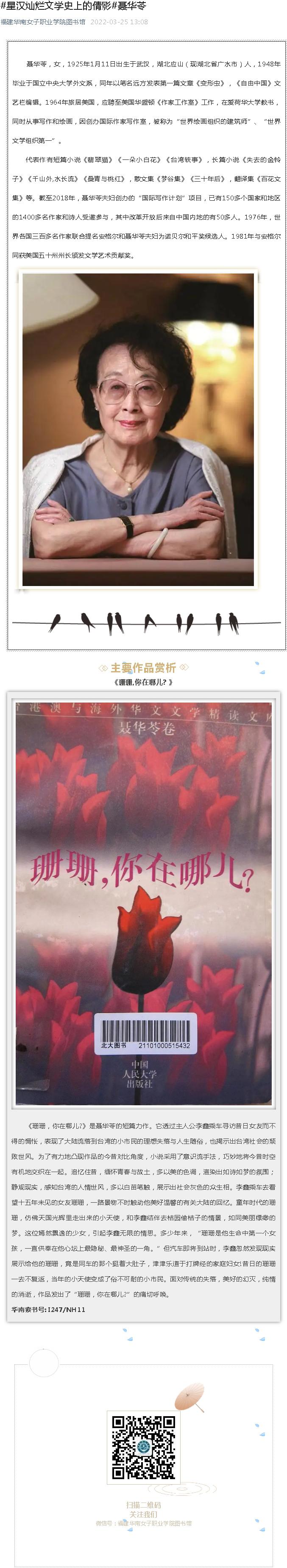 [CropImg]#星汉灿烂文学史上的倩影#聂华苓.jpg