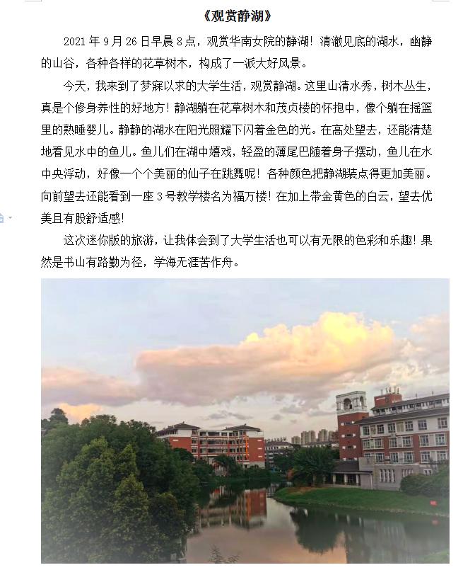 华南女子职业学院静湖(1).jpg