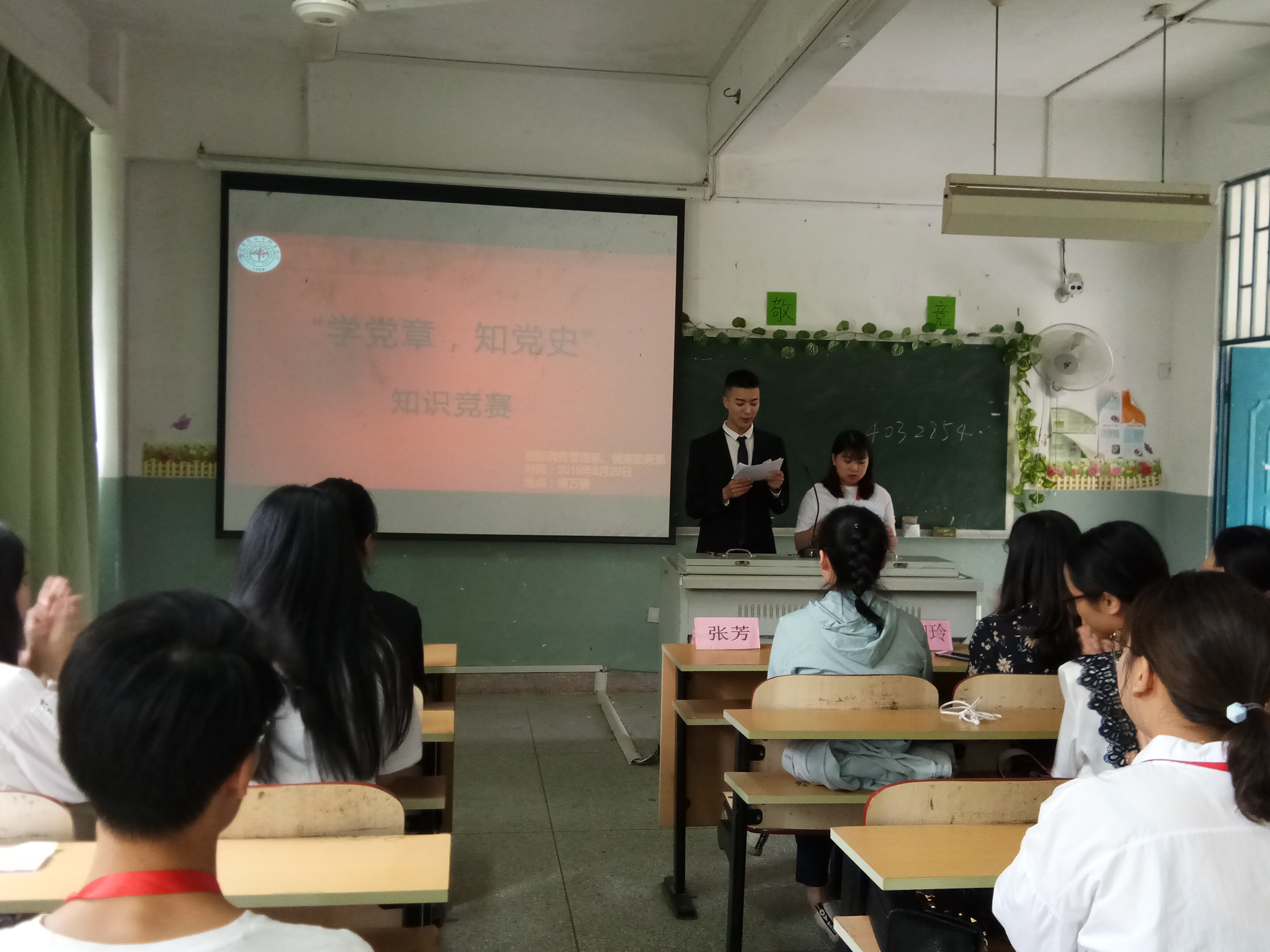 1.2.4-20190528-组织大学生马克思主义学习活动有关照片-20190528组织“学党章、知党史”主题知识竞赛 教学楼1-101 70余人参加 (4).jpg