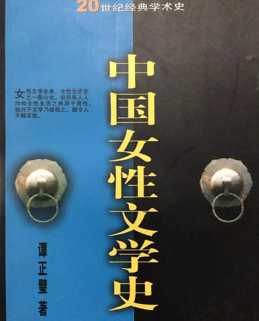 中国女性文学史.webp.jpg