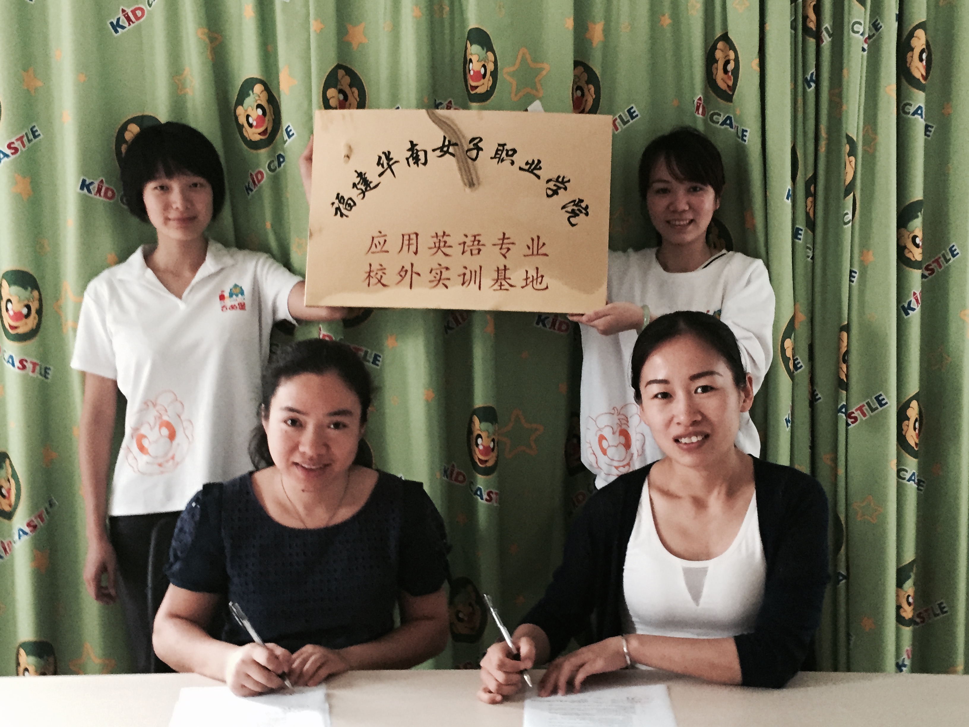 与吉的堡幼儿园签署实训基地协议并授牌.jpg