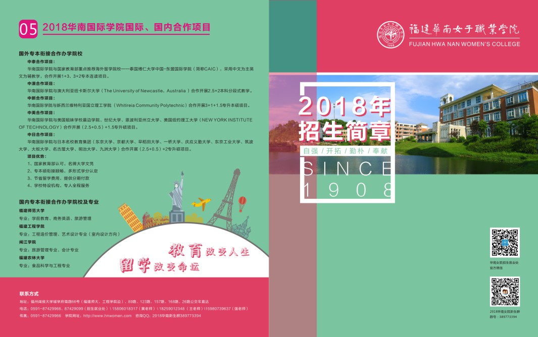 2018招生简章-转曲1.jpg