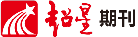 超星期刊.png