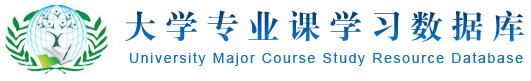 中科UM专业课学习.png