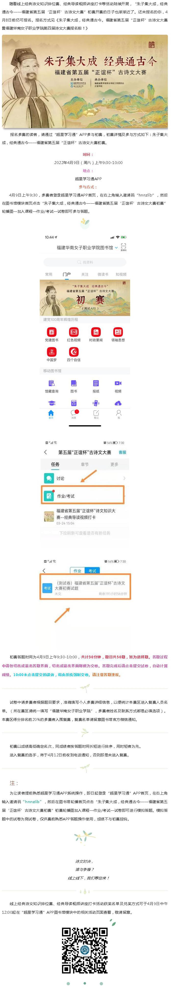 [CropImg][CropImg]福建省第五届“正谊杯”古诗文大赛开赛在即，你准备好了吗？.jpg