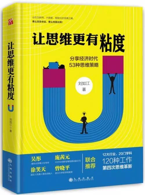 让思维更有粘度.jpg
