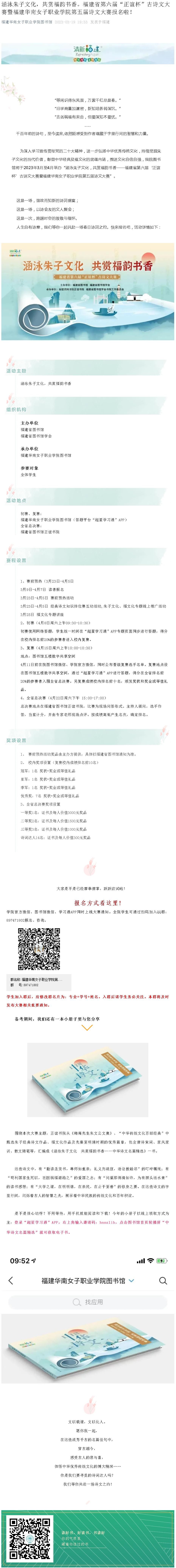 [CropImg]涵泳朱子文化，共赏福韵书香。福建省第六届“正谊杯”古诗文大赛暨福建华南女子职业学院第五届诗文大赛报名.