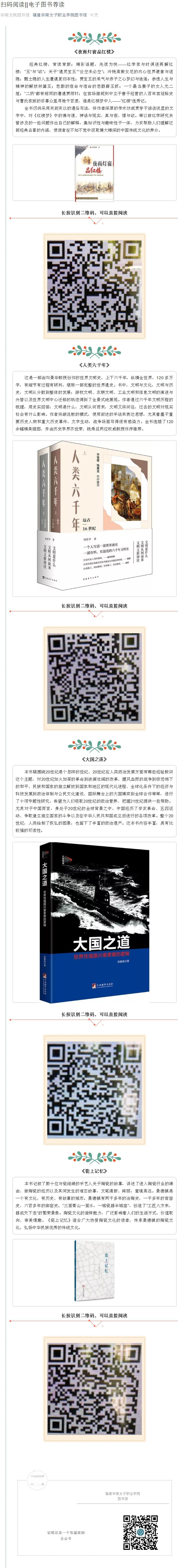 [CropImg]扫码阅读__电子图书荐读6.16.jpg