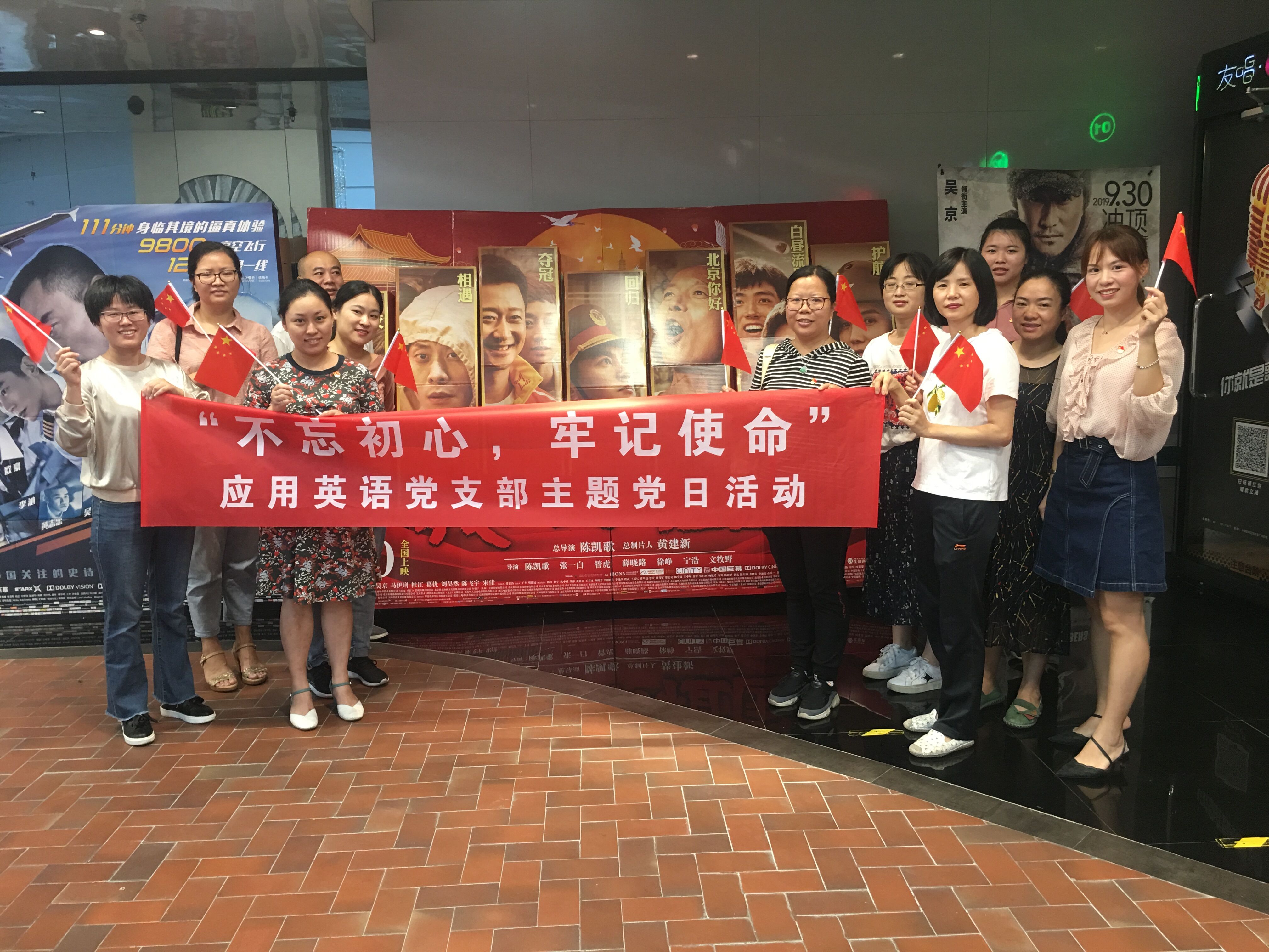 应英支部观看《我和我的祖国》党日活动简讯及照片2.jpg