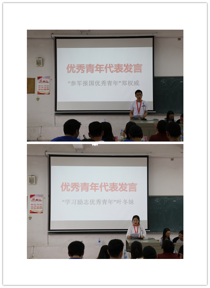 优秀青年代表发言.png