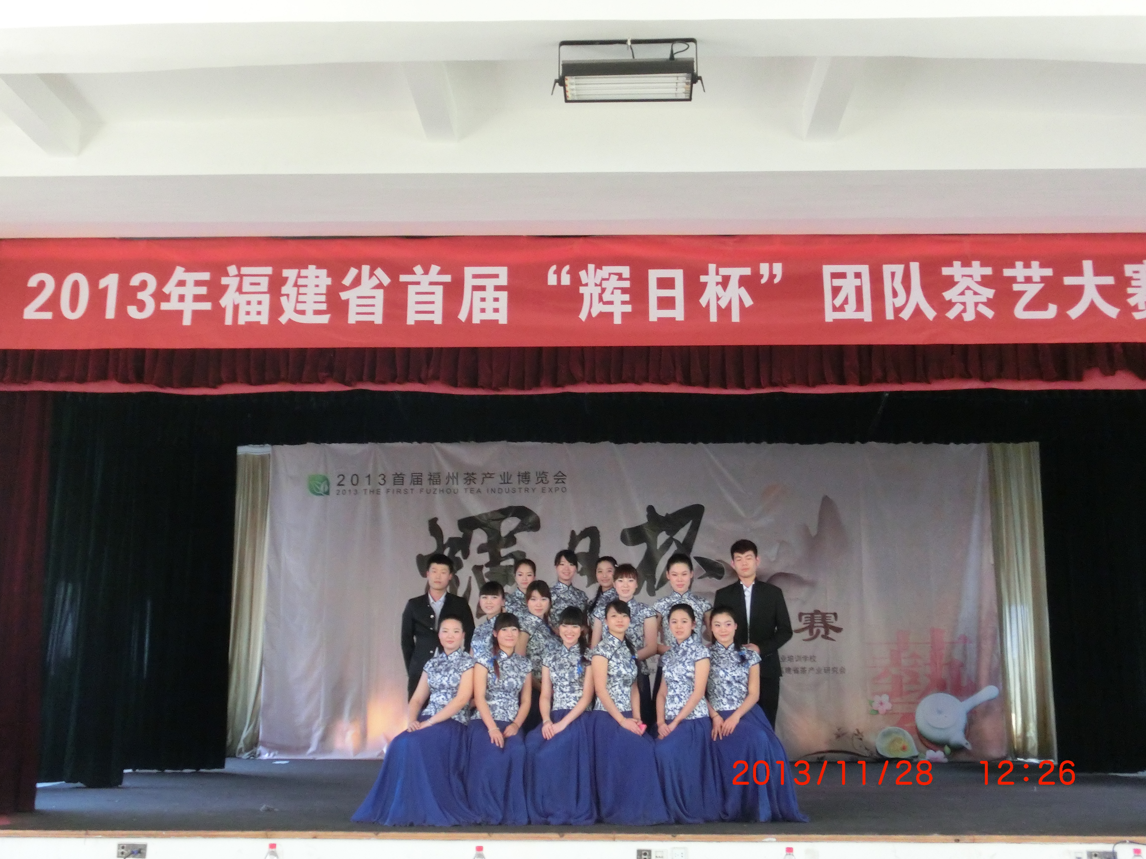 5.参加福建省首届茶艺大赛荣获三等奖的学生团队.JPG