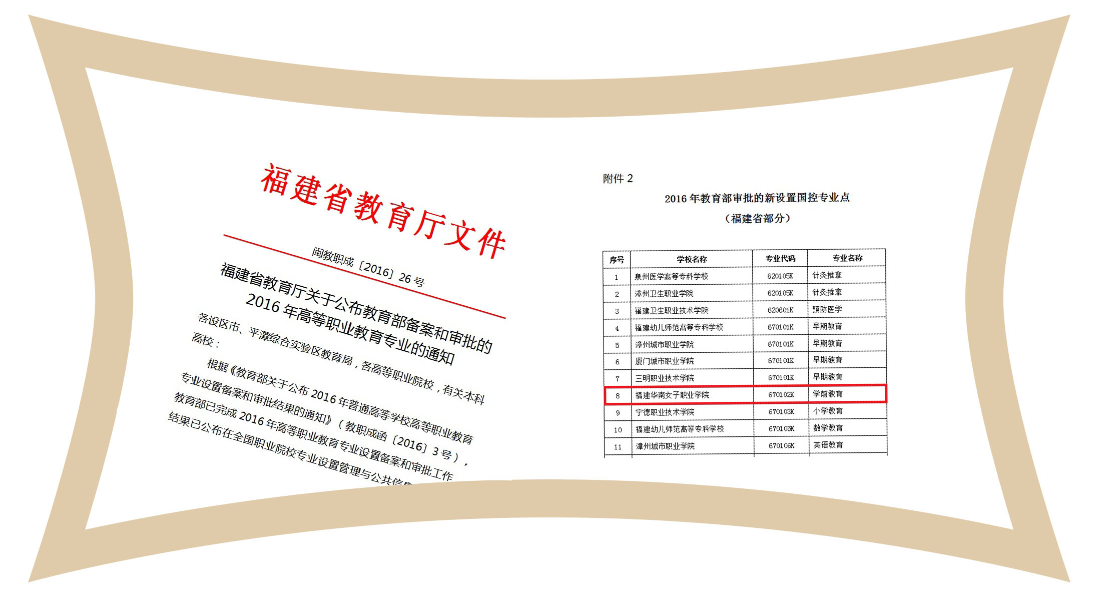 学前教育通过文.jpg
