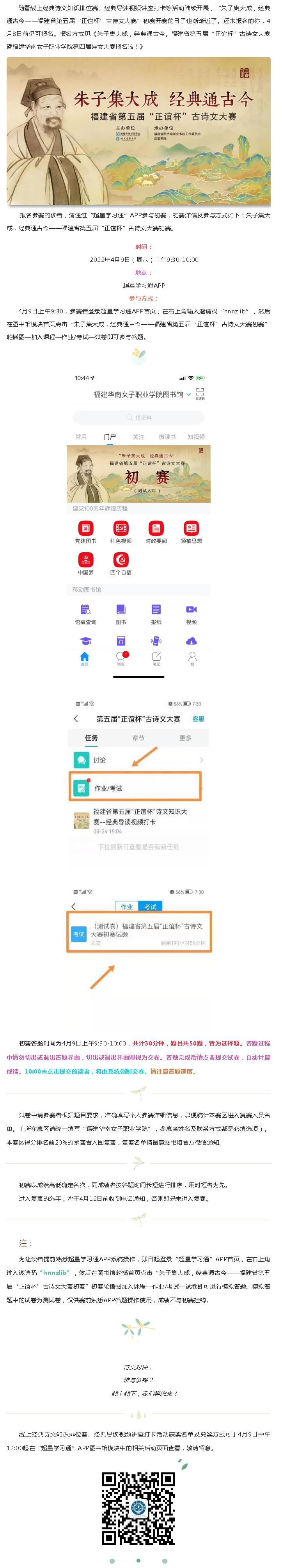[CropImg]福建省第五届“正谊杯”古诗文大赛开赛在即，你准备好了吗？.jpg