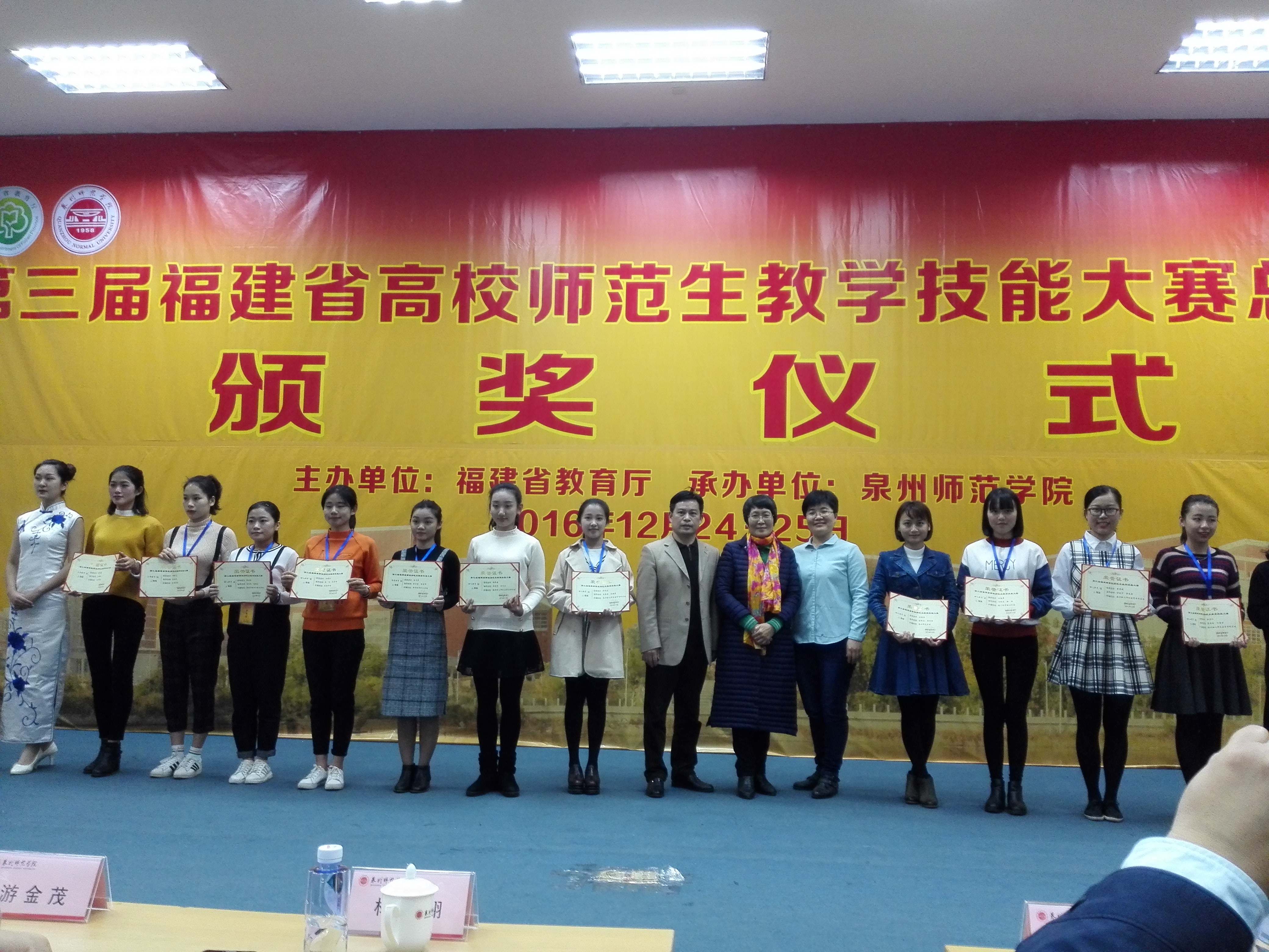 第三届福建省高校师范生教学技能大赛台上颁奖.jpg