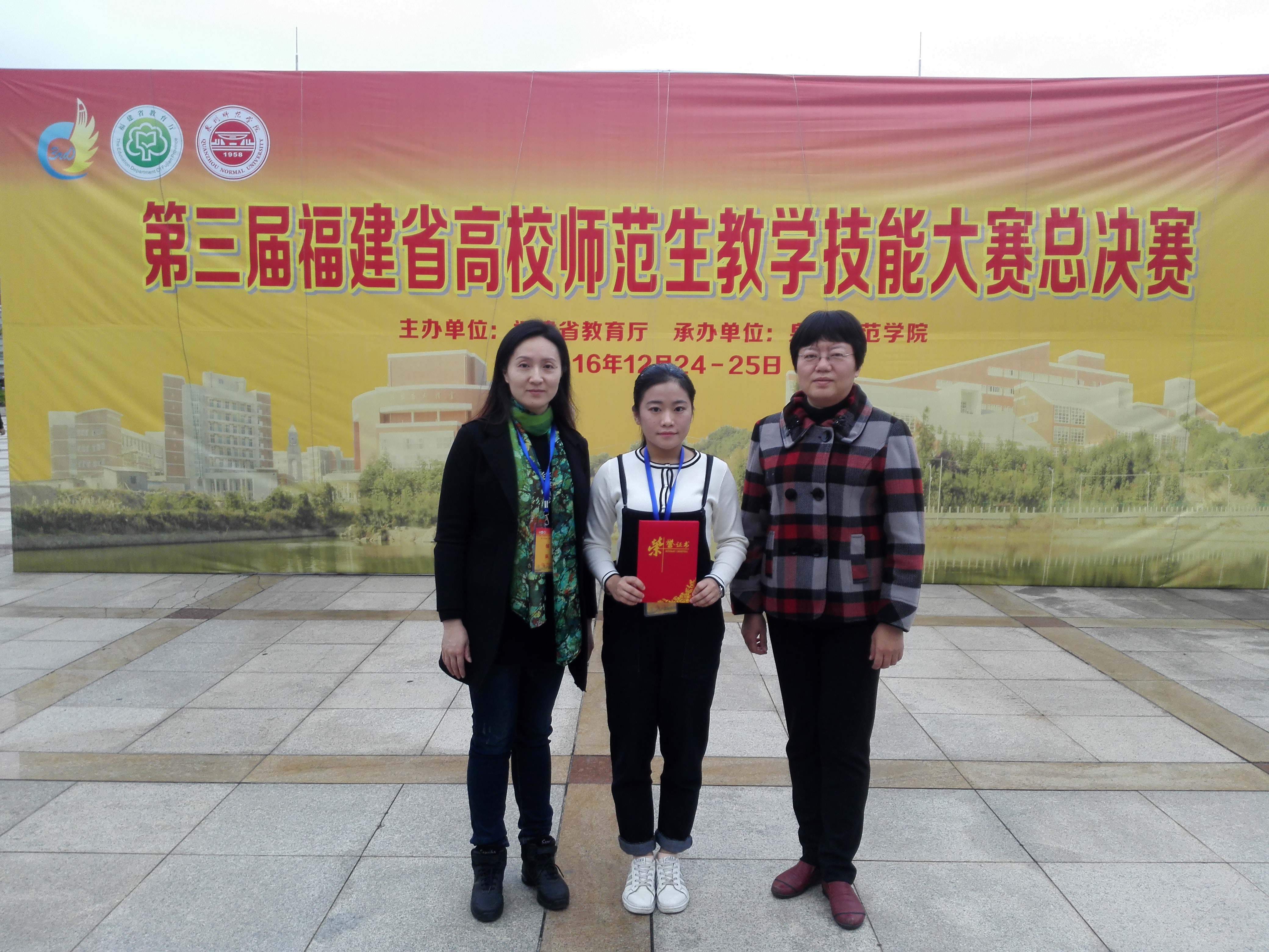 第三届福建省高校师范生教学技能大赛2.jpg