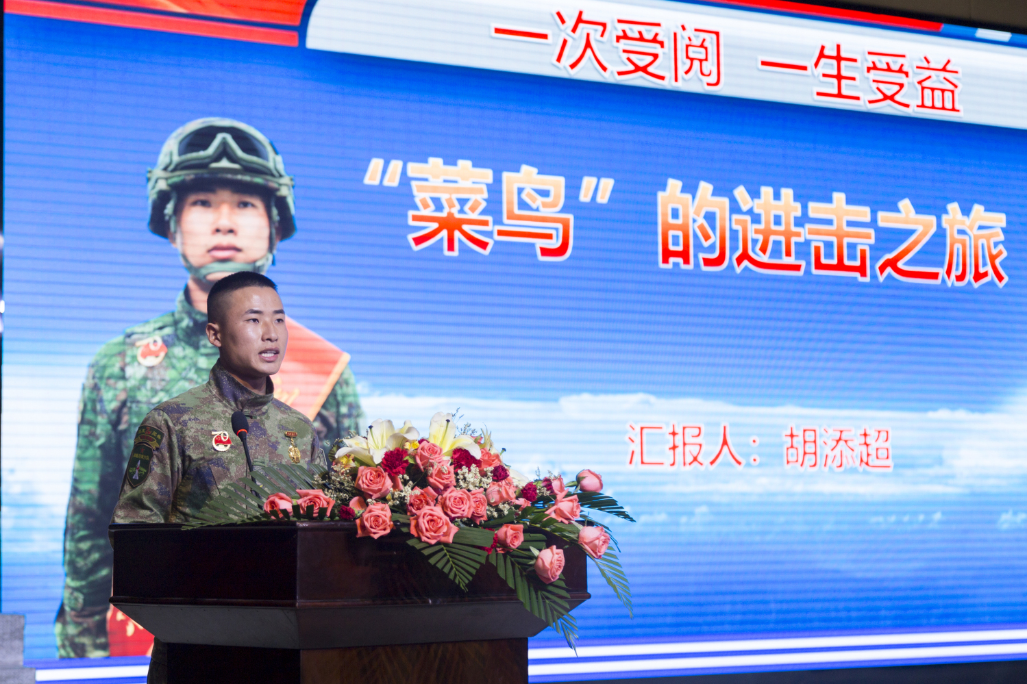 胡添超《“菜鸟”的进击之旅》.jpg