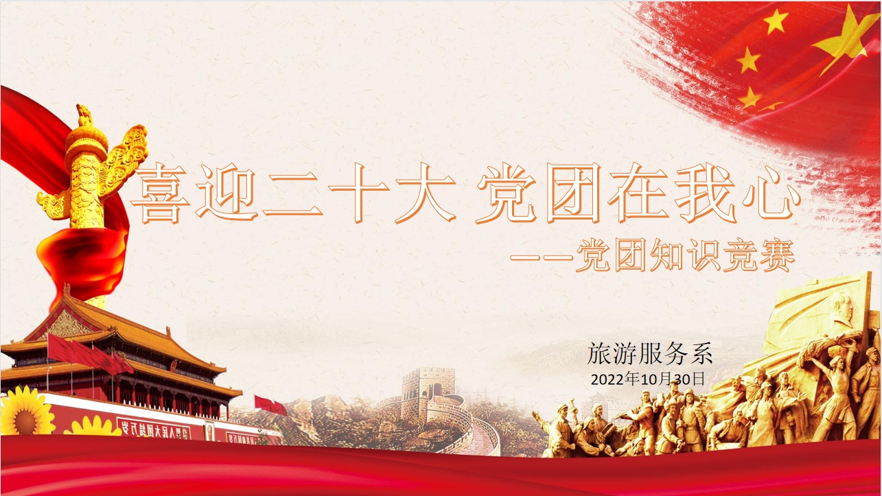 党团知识竞赛.jpg